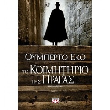Το κοιμητήριο της Πράγας         {USED}